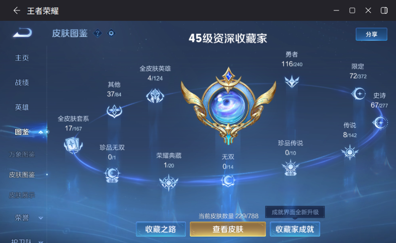 WZQM4293357王者荣耀账号详情图6