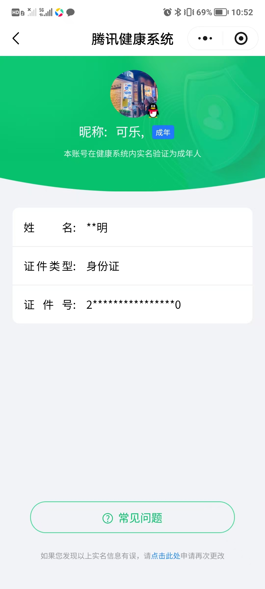 CFQM470917穿越火线账号详情图15