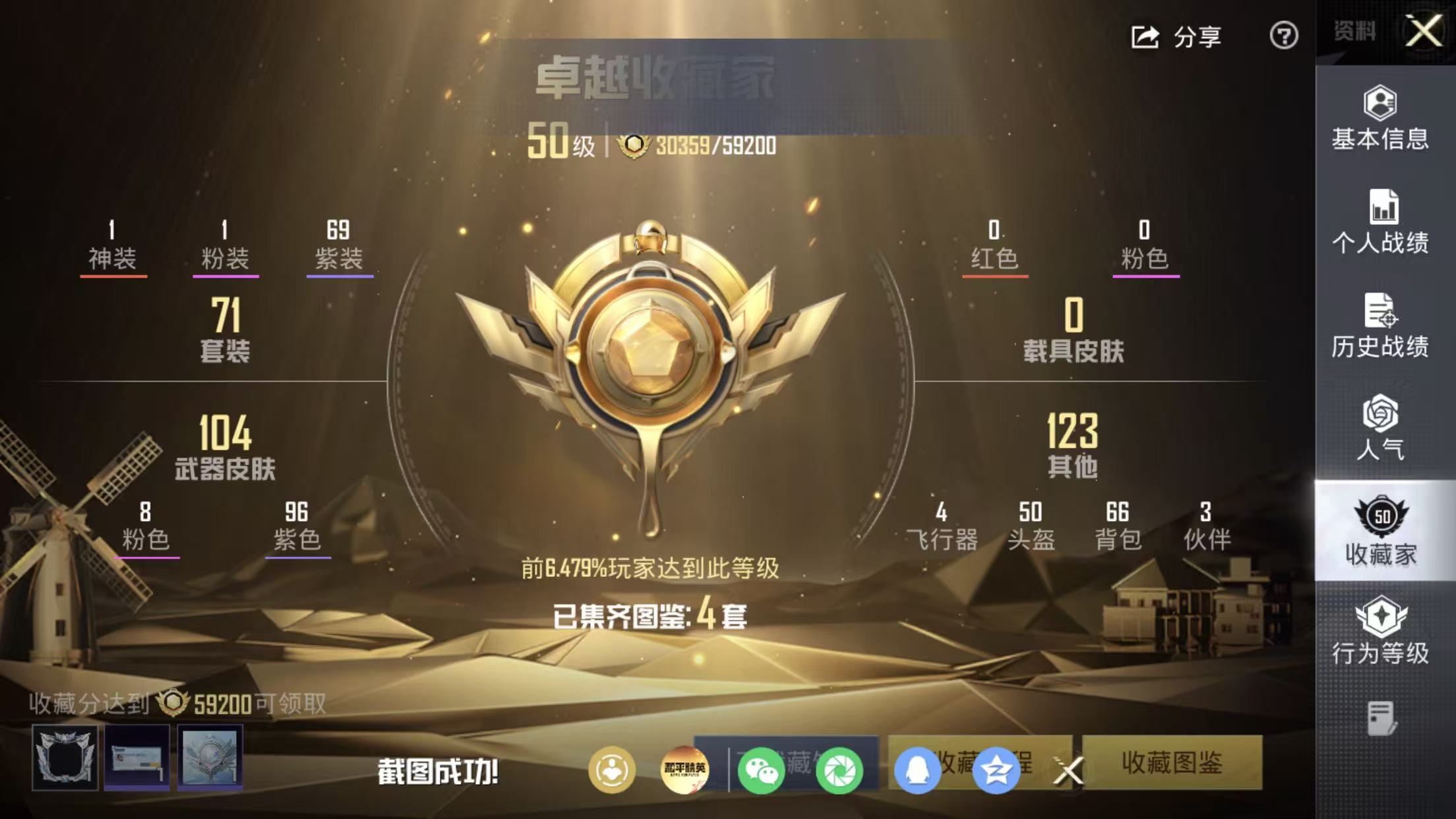 和平精英账号苹果QQ图卡盟 (3级) Mark.06  1红装1粉装8特效枪4热门71套装113枪皮 35819热力值 