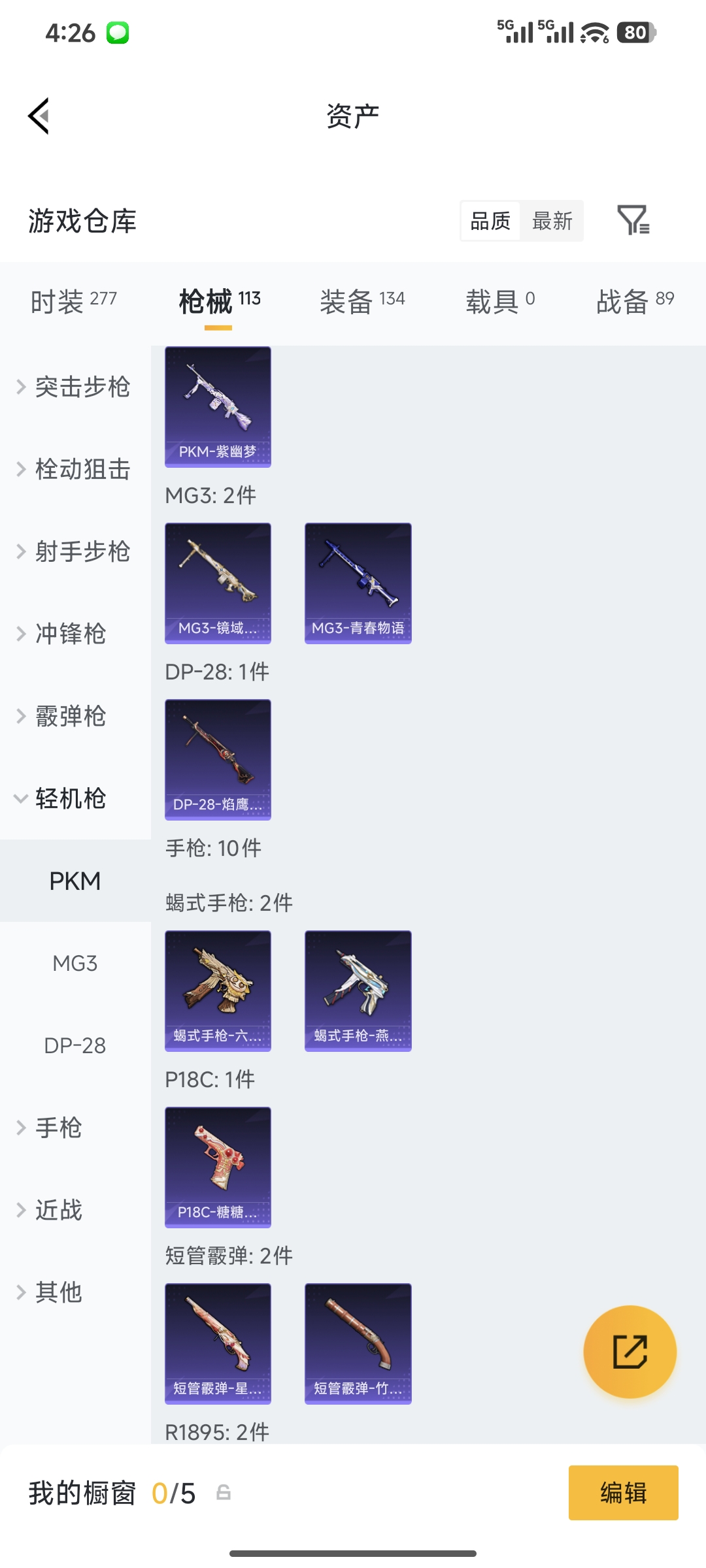 HPQM4176082和平精英账号详情图13 HPQM4176082和平精英账号详情图13