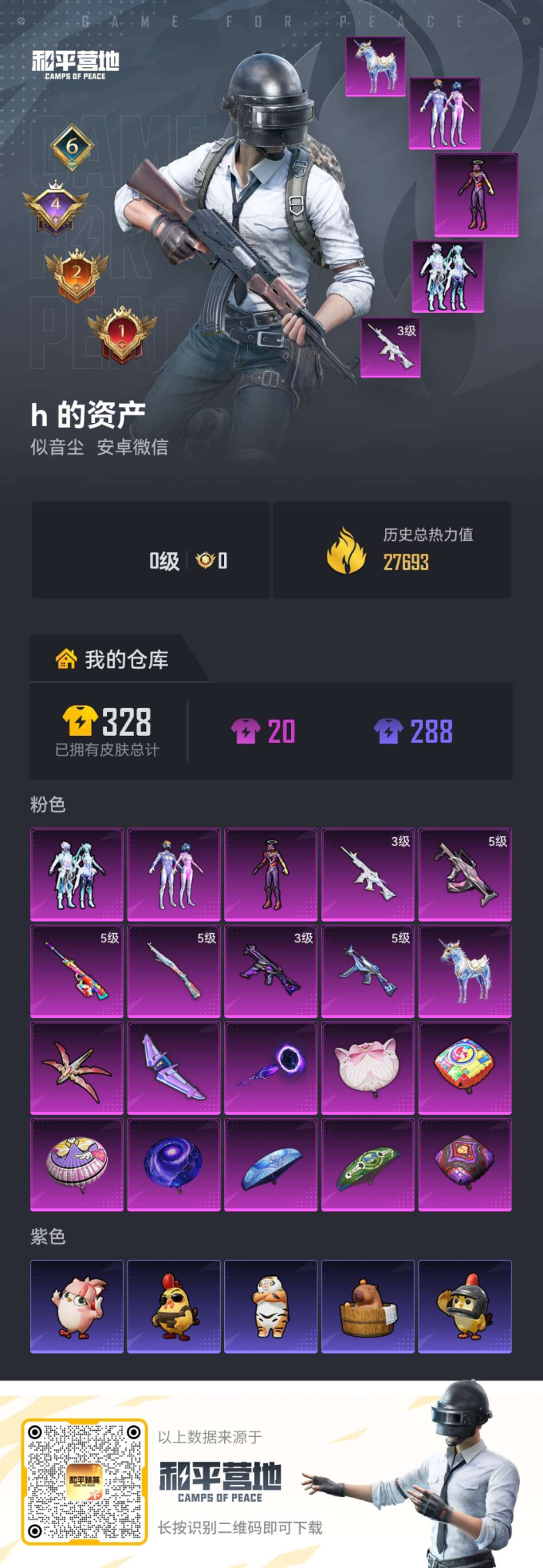 HPQM4166229和平精英账号详情图3