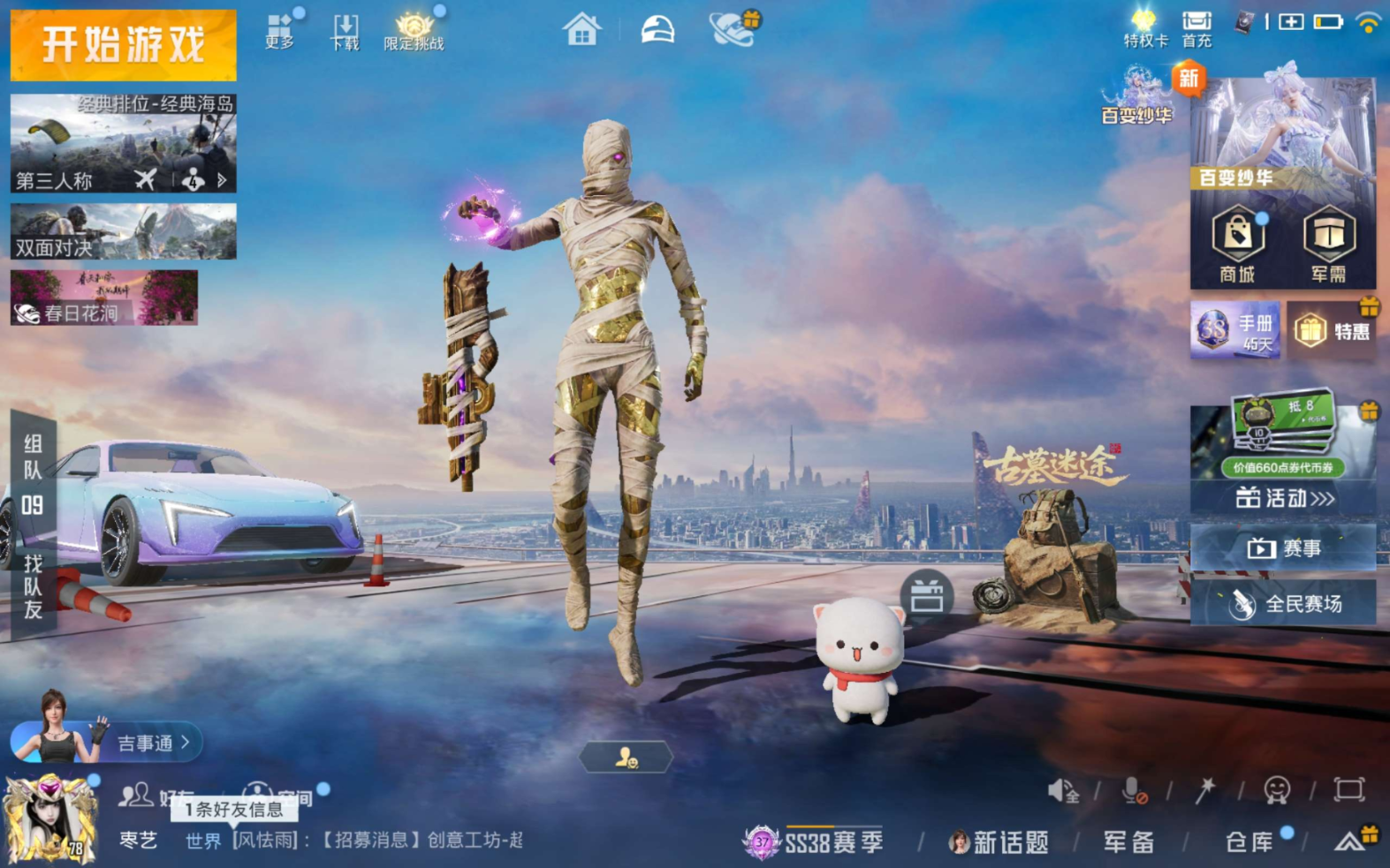 HPQM4166231和平精英账号详情图3