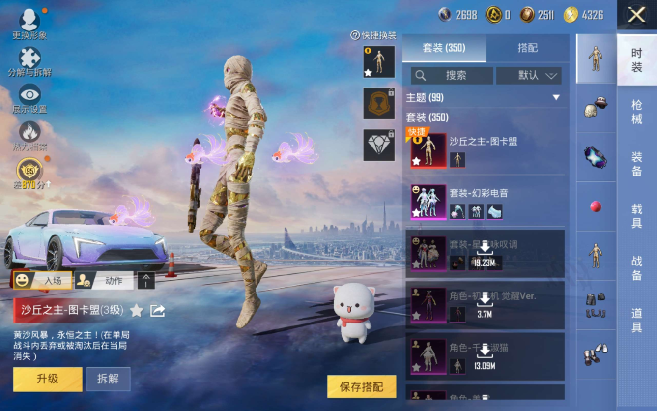 HPQM4166231和平精英账号详情图7