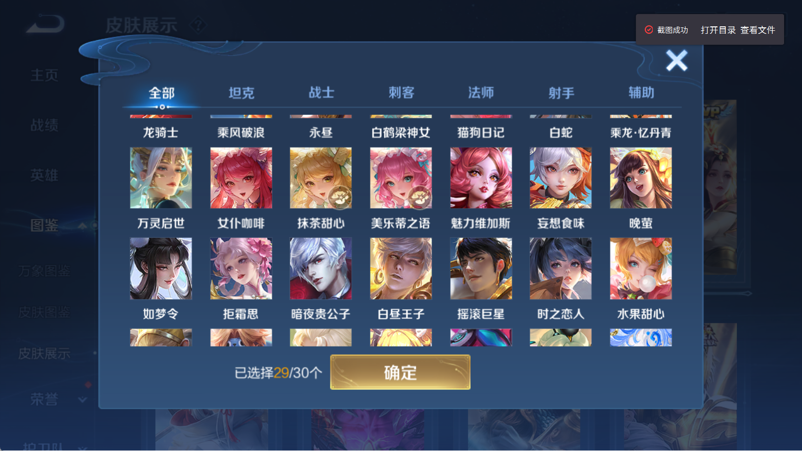 WZQM4293387王者荣耀账号详情图12