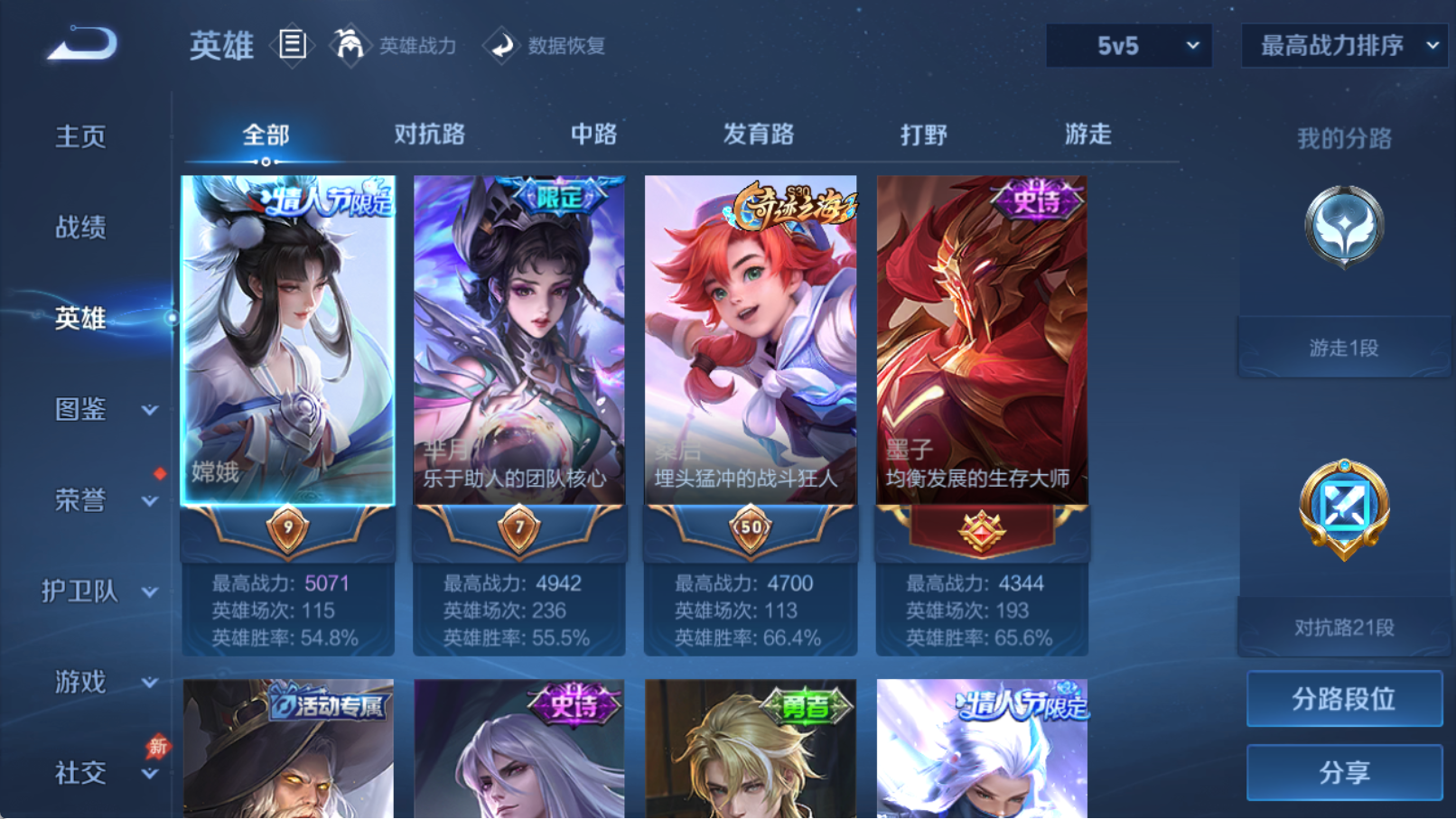 WZQM4293387王者荣耀账号详情图5