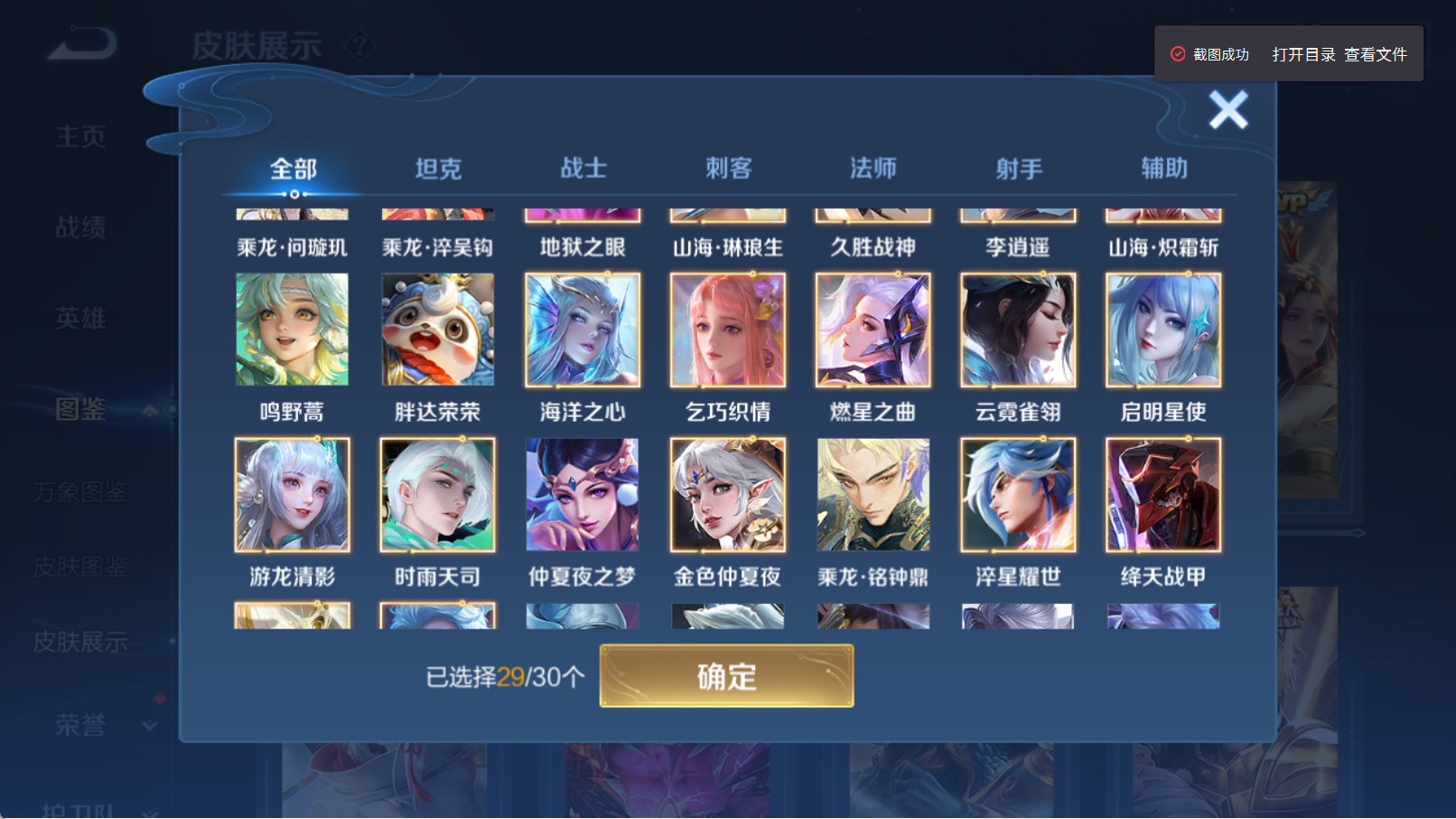 WZQM4293387王者荣耀账号详情图10