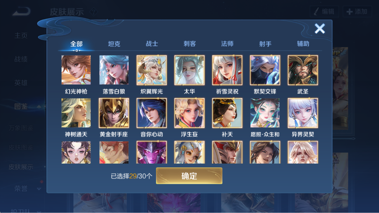 WZQM4293387王者荣耀账号详情图9