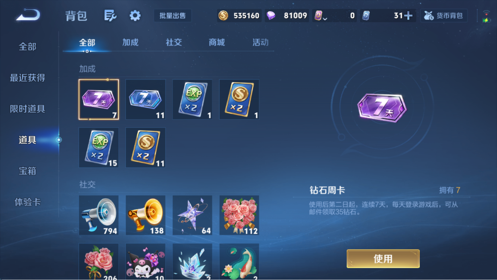 WZQM4293387王者荣耀账号详情图13