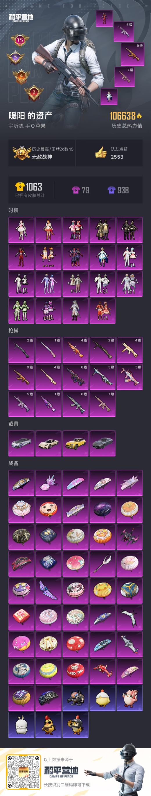 HPQM4166292和平精英账号详情图18