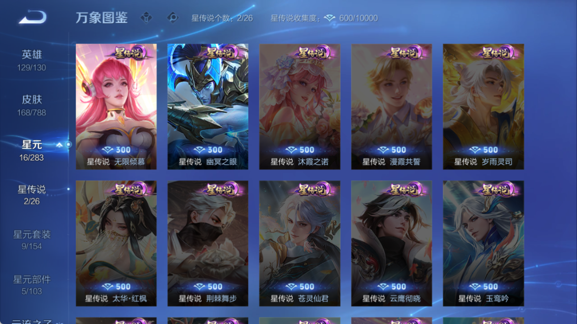 WZQM4293616王者荣耀账号详情图8