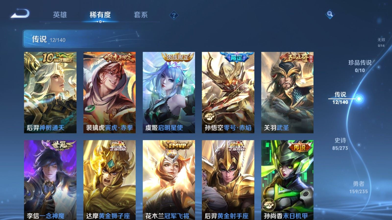 WZQM4293708王者荣耀账号详情图9