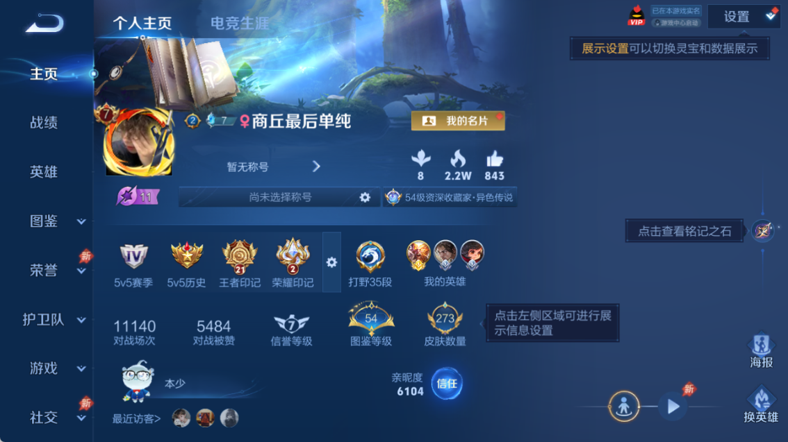 WZQM4293712王者荣耀账号详情图3 WZQM4293712王者荣耀账号详情图3