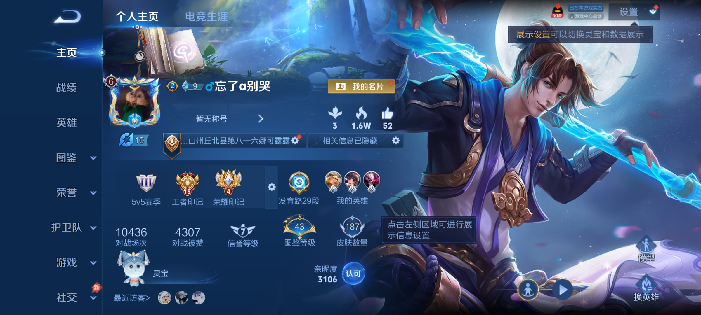 WZQM4293714王者荣耀账号详情图3