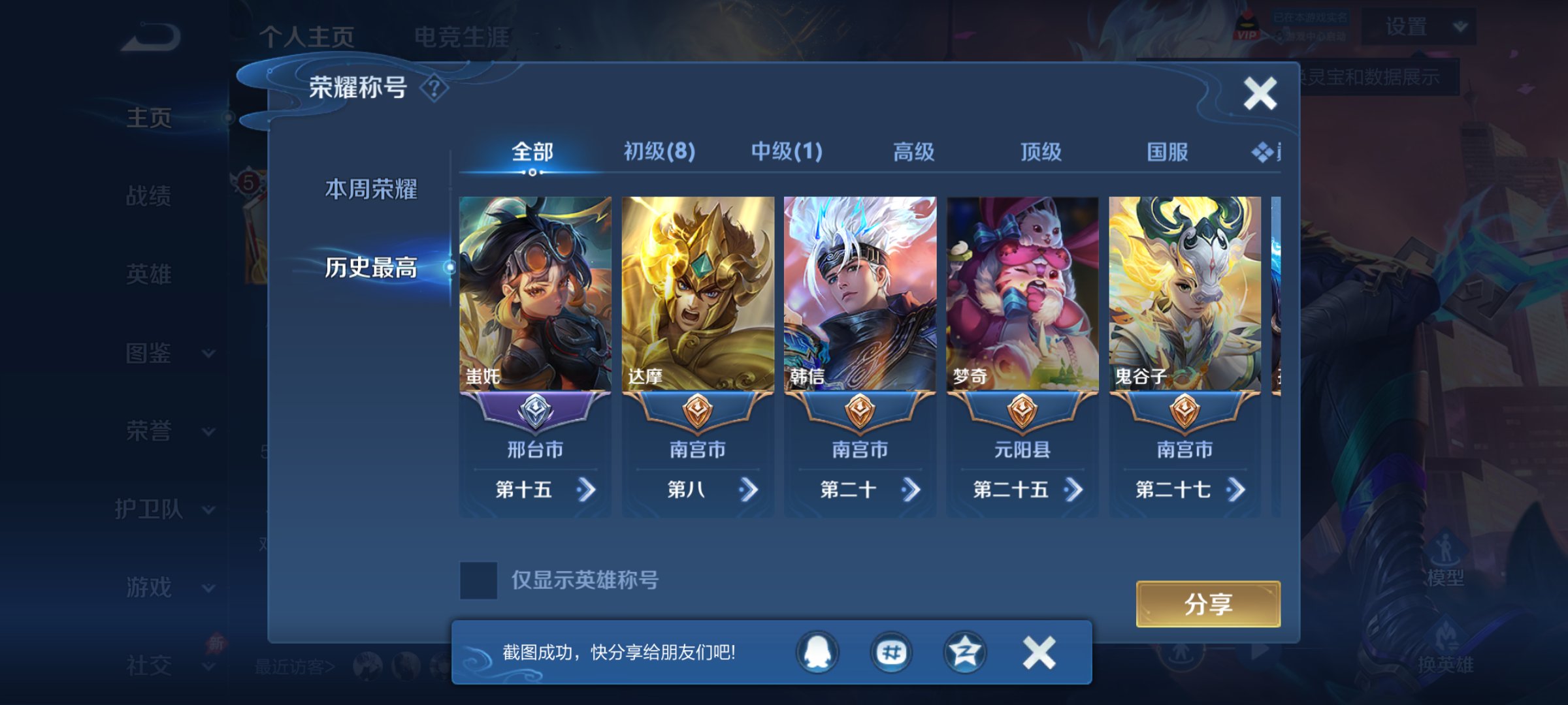 WZQM4293715王者荣耀账号详情图4