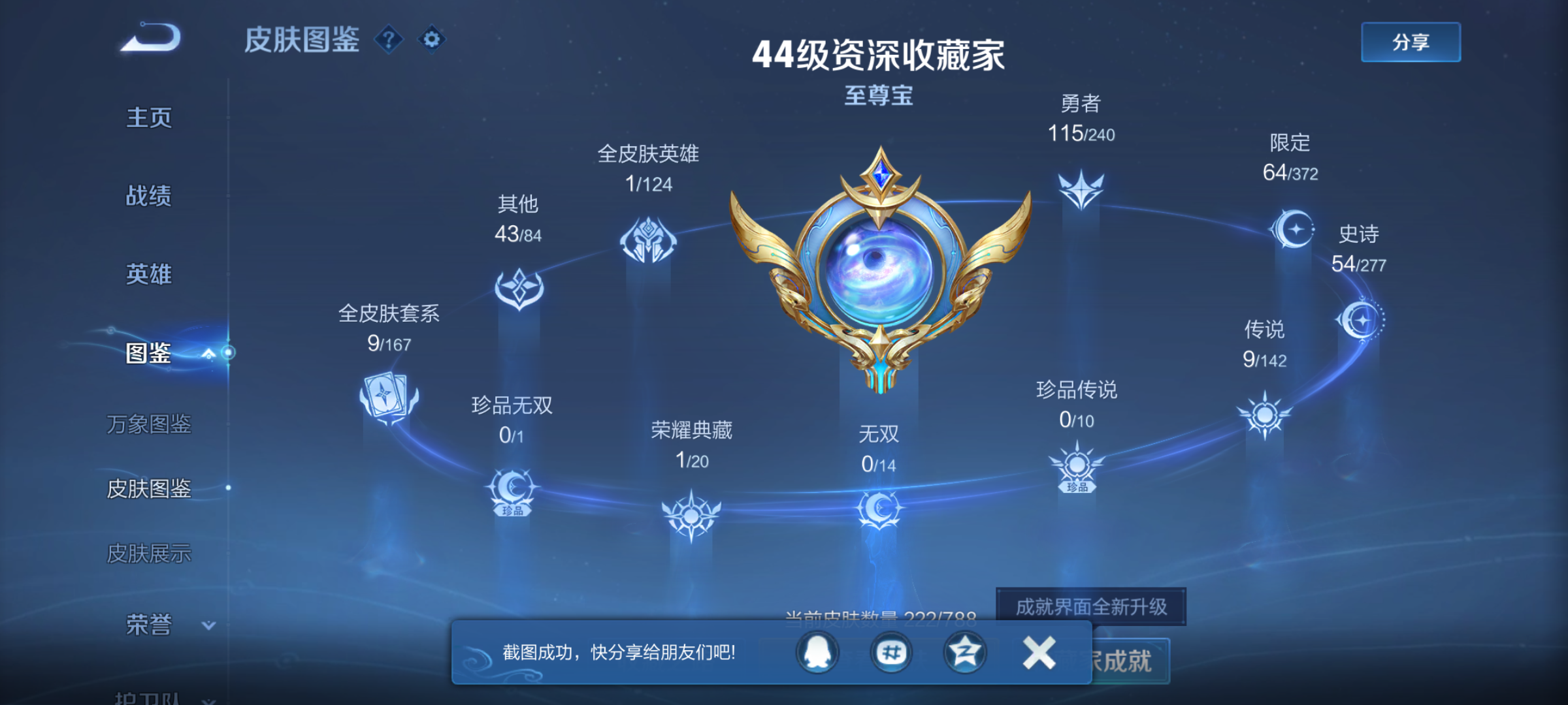 WZQM4293715王者荣耀账号详情图6