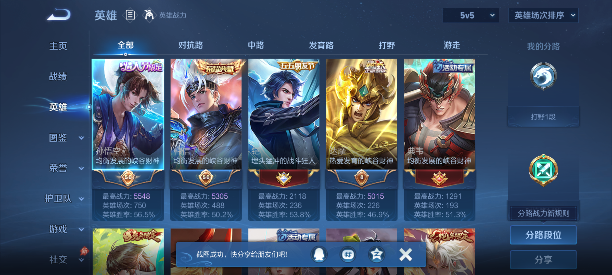 WZQM4293715王者荣耀账号详情图5