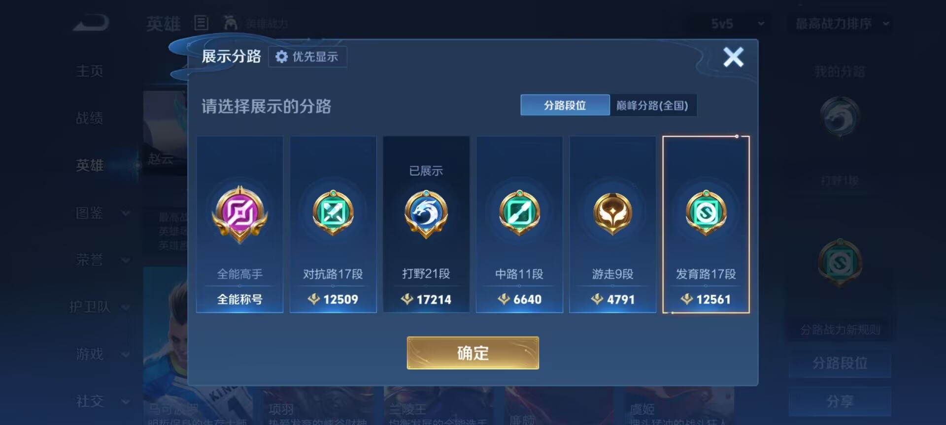 WZQM4293615王者荣耀账号详情图11 WZQM4293615王者荣耀账号详情图11