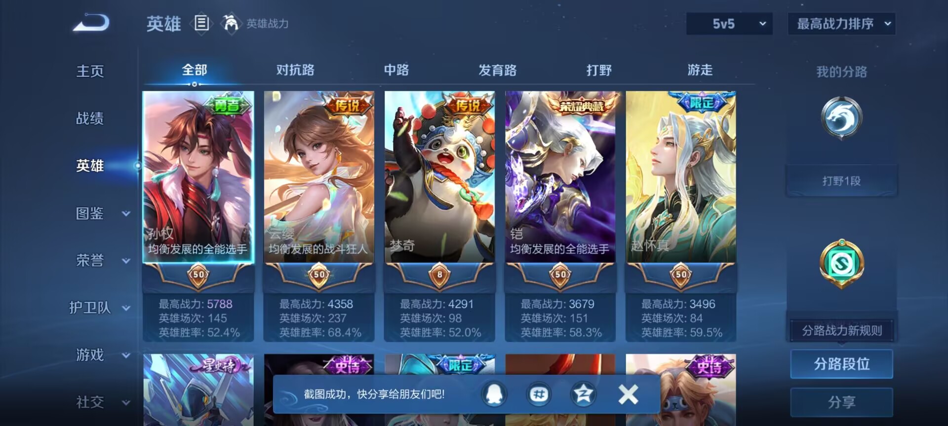 WZQM4293615王者荣耀账号详情图12 WZQM4293615王者荣耀账号详情图12