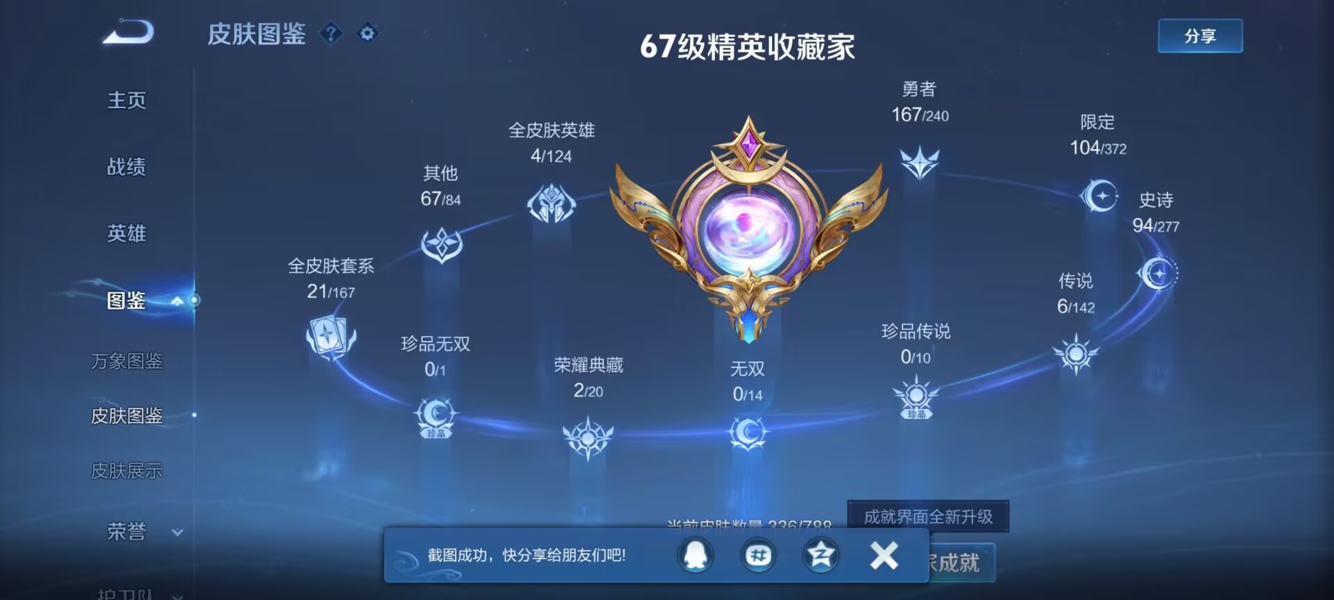 WZQM4293615王者荣耀账号详情图6 WZQM4293615王者荣耀账号详情图6