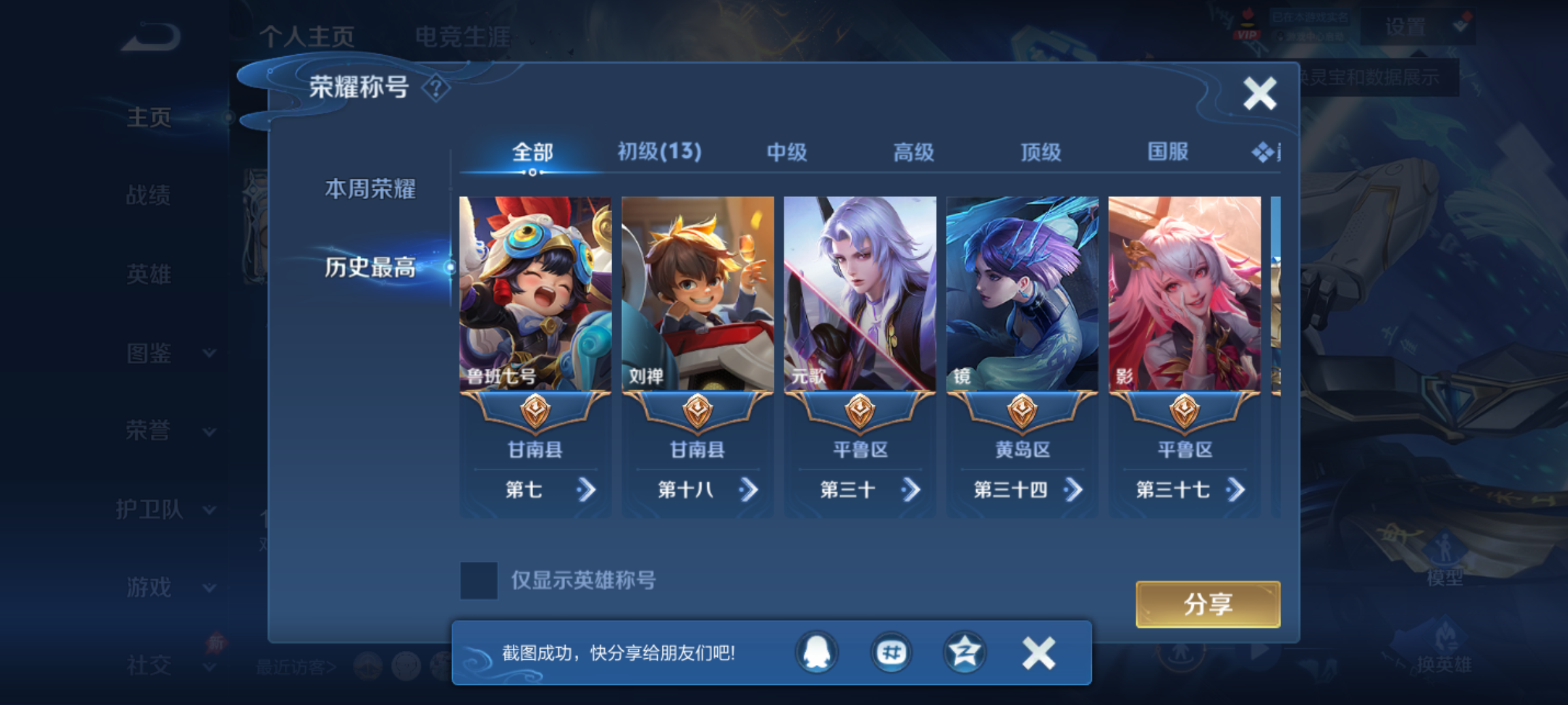 WZQM4293716王者荣耀账号详情图4 WZQM4293716王者荣耀账号详情图4