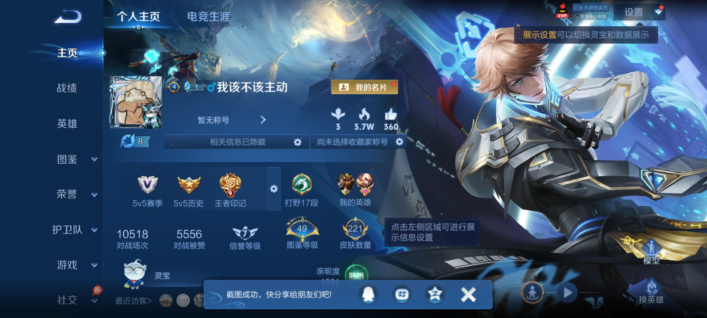 WZQM4293716王者荣耀账号详情图3 WZQM4293716王者荣耀账号详情图3