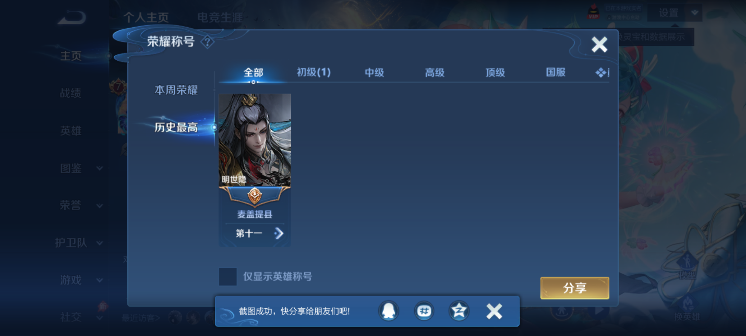 WZCMW4361959王者荣耀账号详情图3