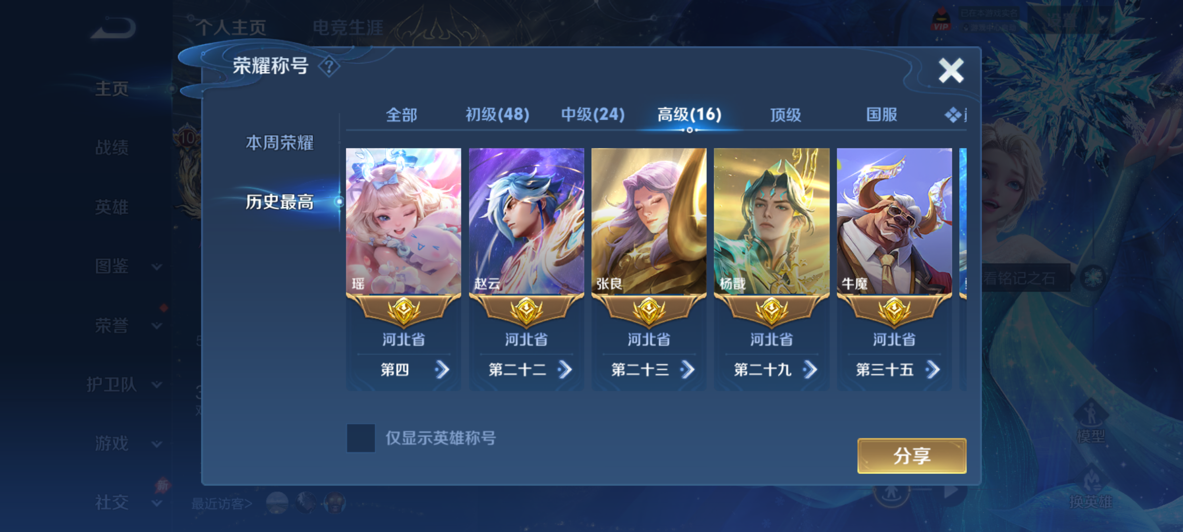 WZQM4293810王者荣耀账号详情图5 WZQM4293810王者荣耀账号详情图5