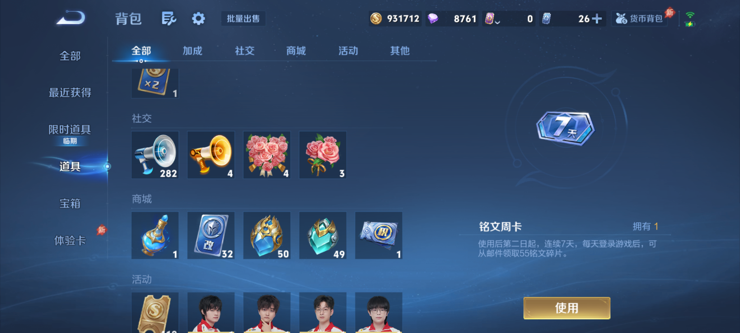 WZQM4293810王者荣耀账号详情图8 WZQM4293810王者荣耀账号详情图8