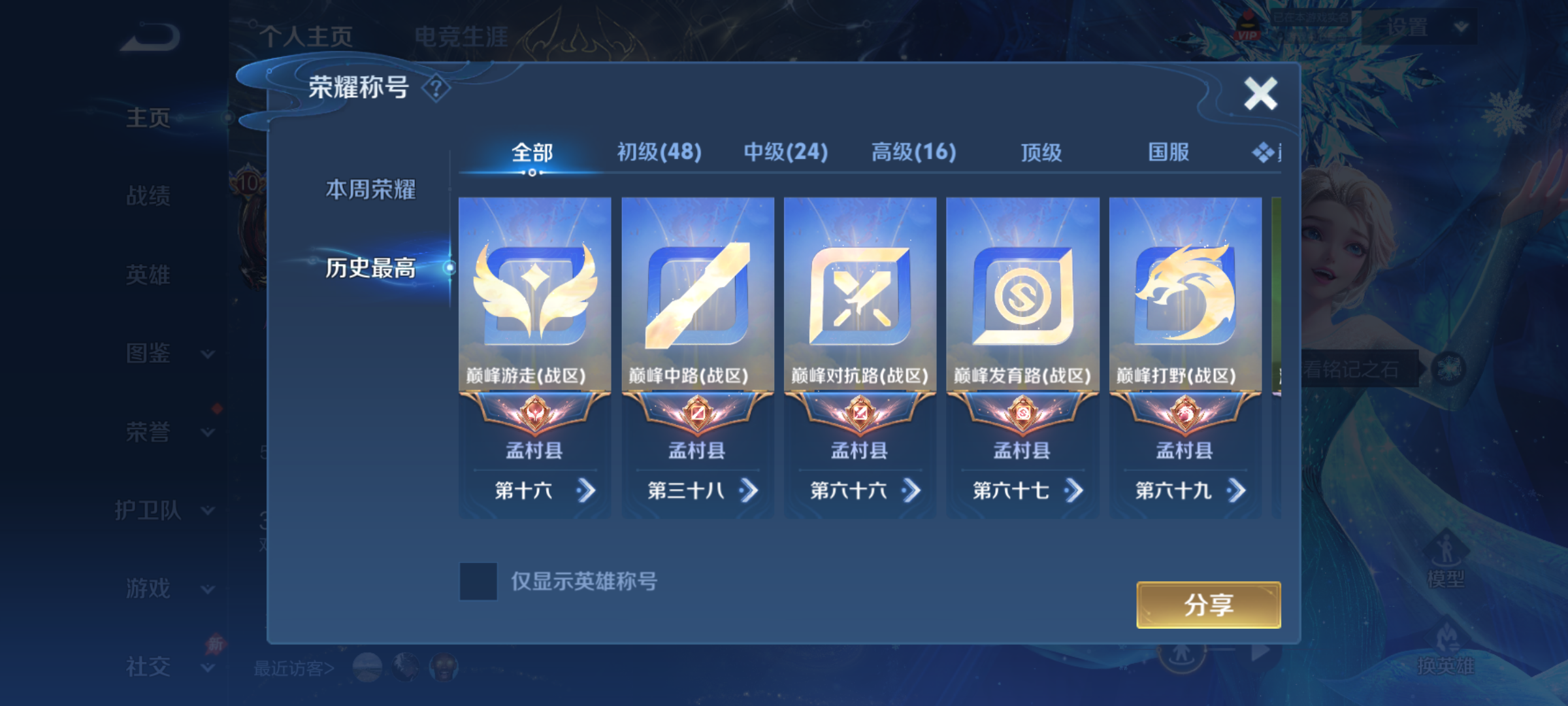 WZQM4293810王者荣耀账号详情图4 WZQM4293810王者荣耀账号详情图4