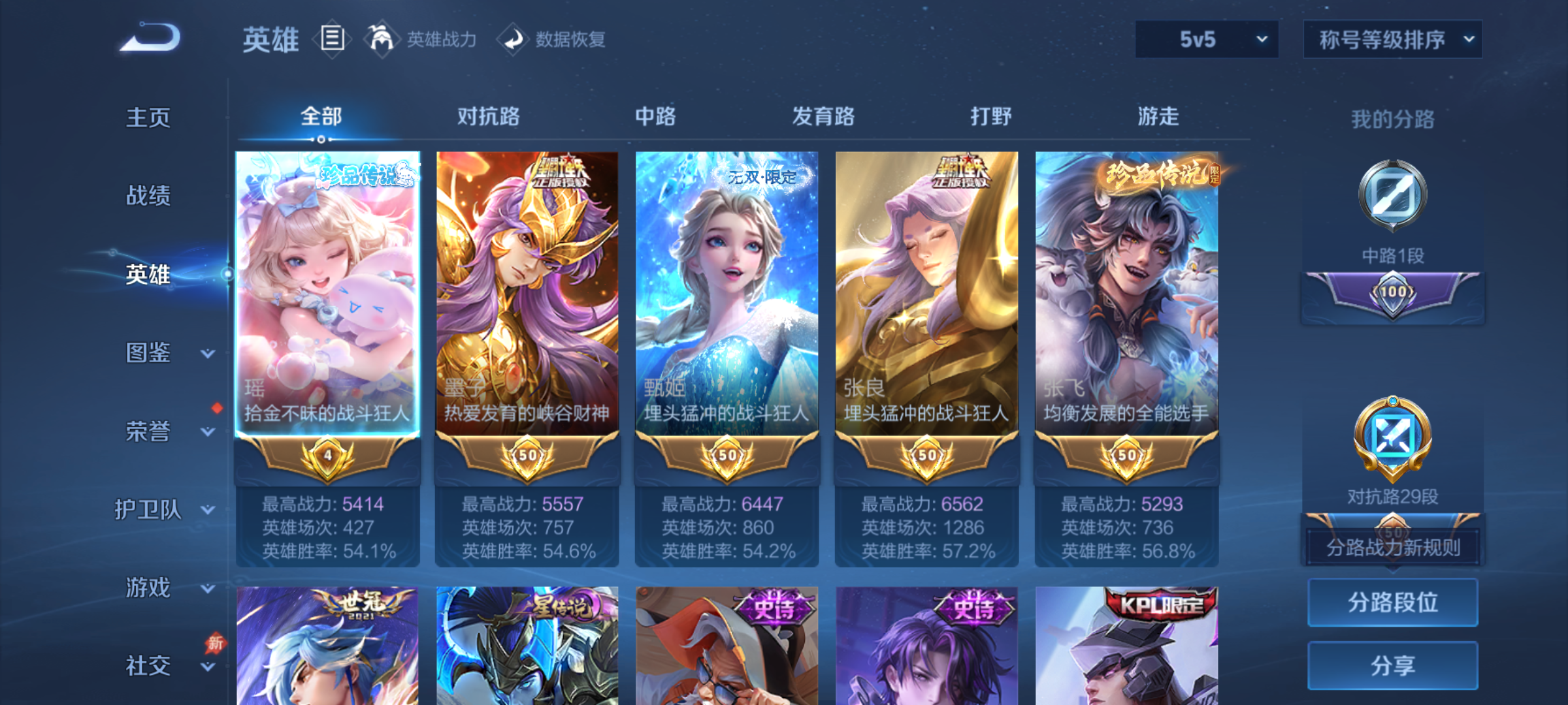 WZQM4293810王者荣耀账号详情图11 WZQM4293810王者荣耀账号详情图11