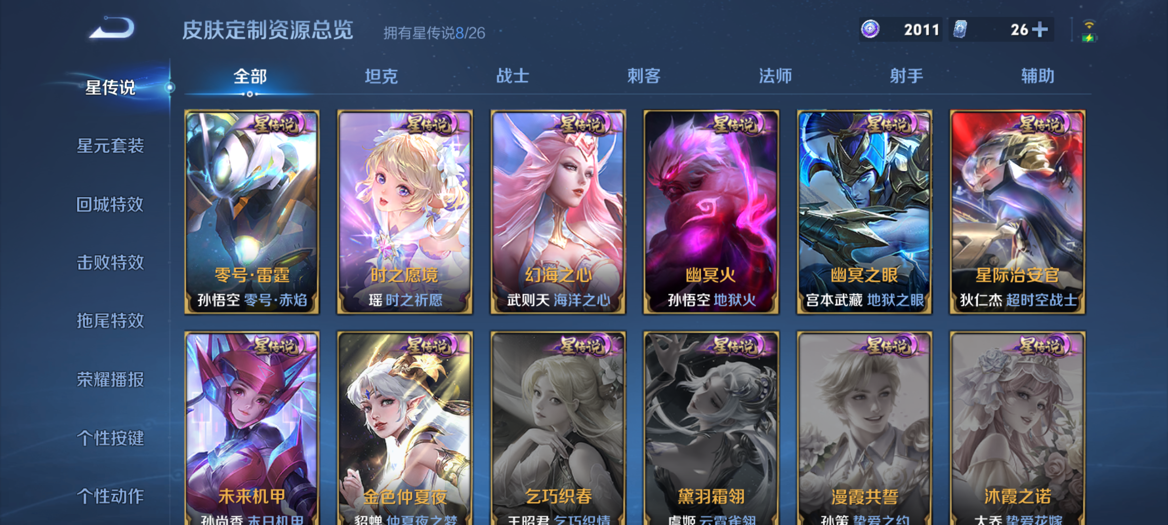 WZQM4293810王者荣耀账号详情图10 WZQM4293810王者荣耀账号详情图10