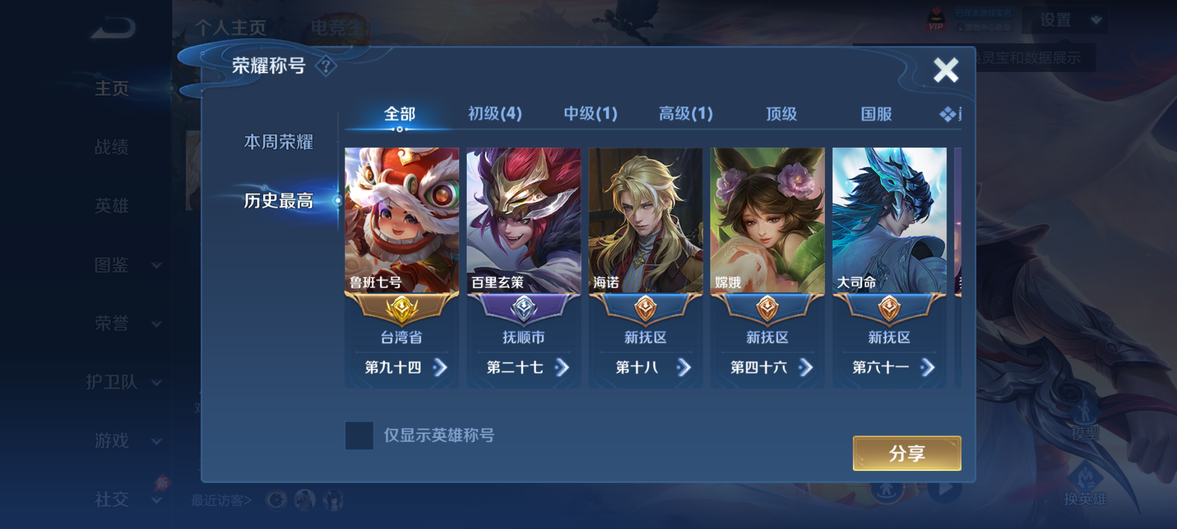 WZQM4293811王者荣耀账号详情图4