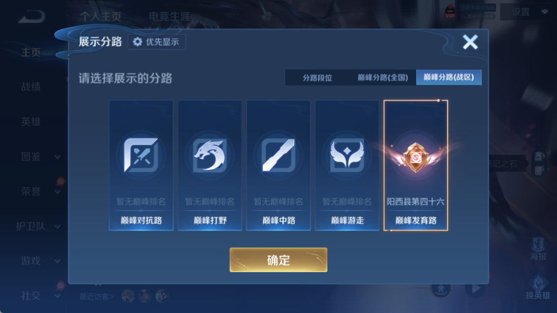 WZQM4293814王者荣耀账号详情图4