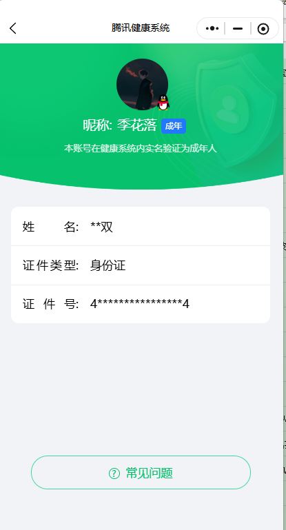 WZQM4295194王者荣耀账号详情图3 WZQM4295194王者荣耀账号详情图3