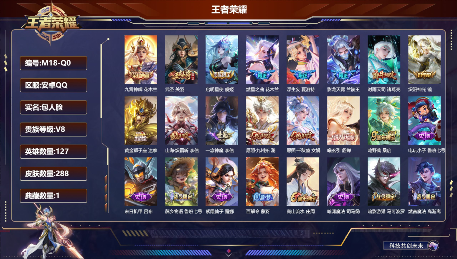 WZCMW4319937王者荣耀账号详情图2