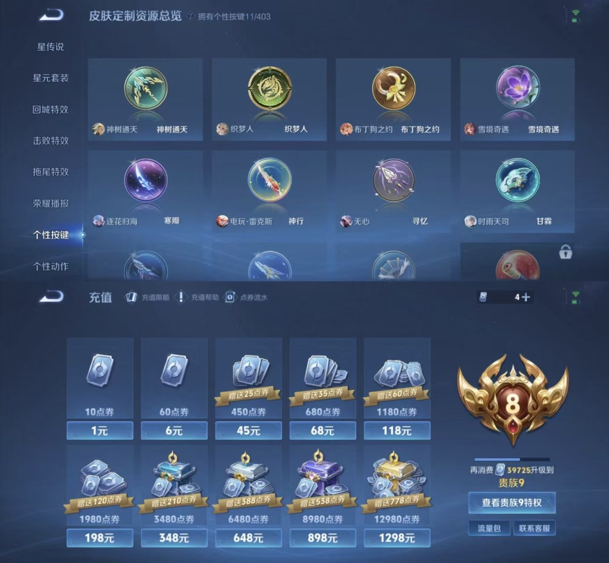 WZQM4293927王者荣耀账号详情图4