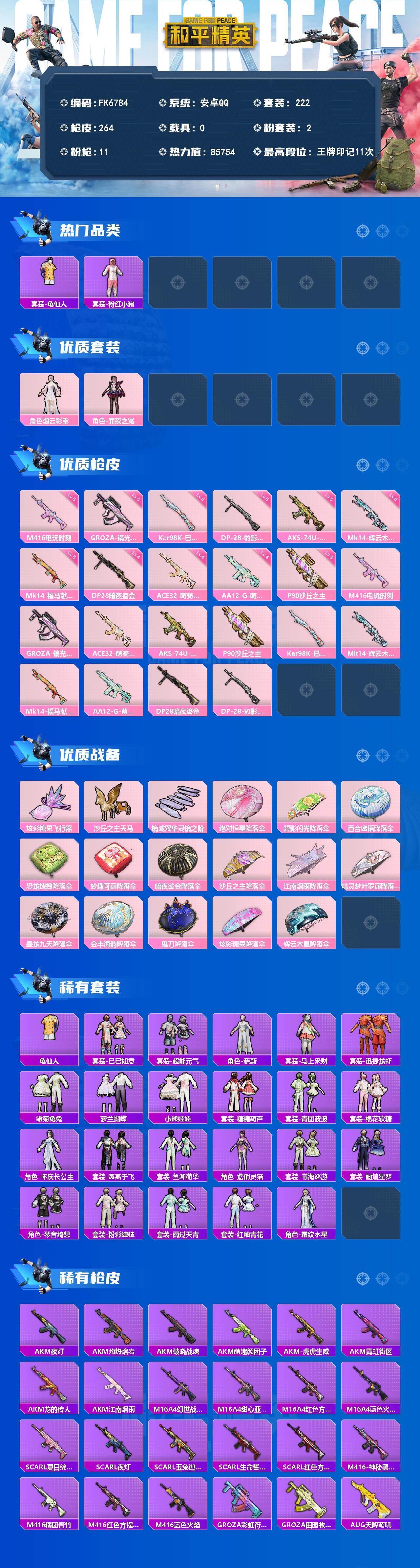 HPCMW4182899和平精英账号详情图2