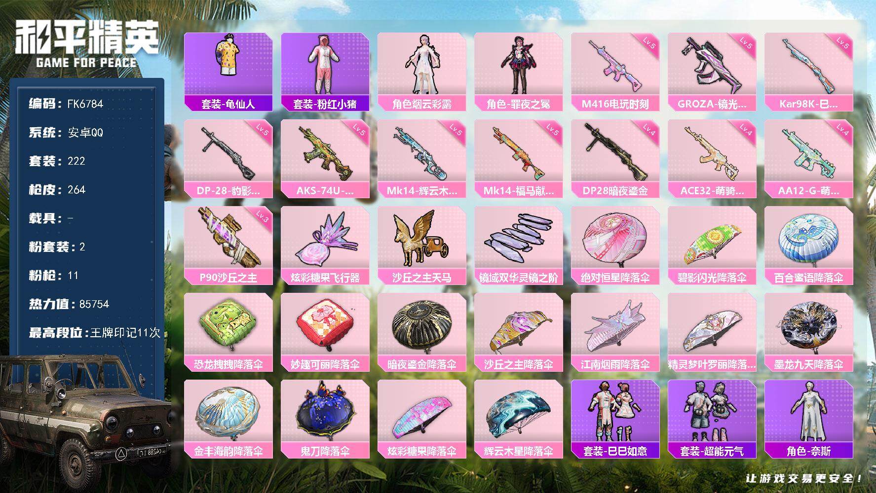 和平精英账号安卓QQ0载具-222套装-264枪皮-H13145安卓Q区-2粉装-11特效枪-85754热力值-11王牌印记-222套装-264枪皮【优质套装】： 罪夜之冕 烟云彩露【特效枪等级】：GROZA-镜光银凌(