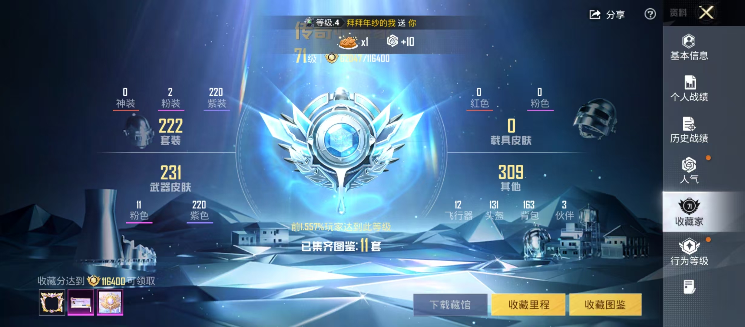 HPCMW4182899和平精英账号详情图11