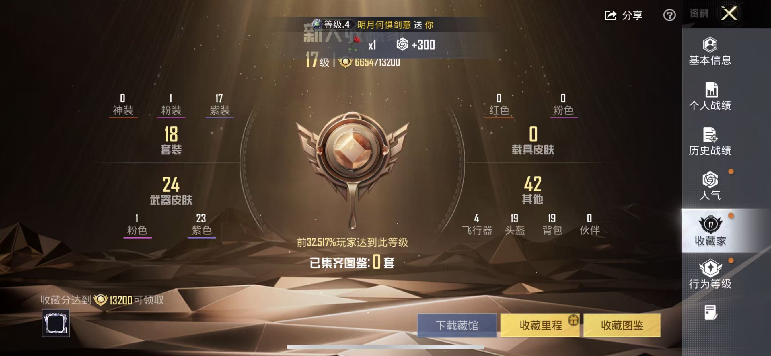 HPCMW4182903和平精英账号详情图5