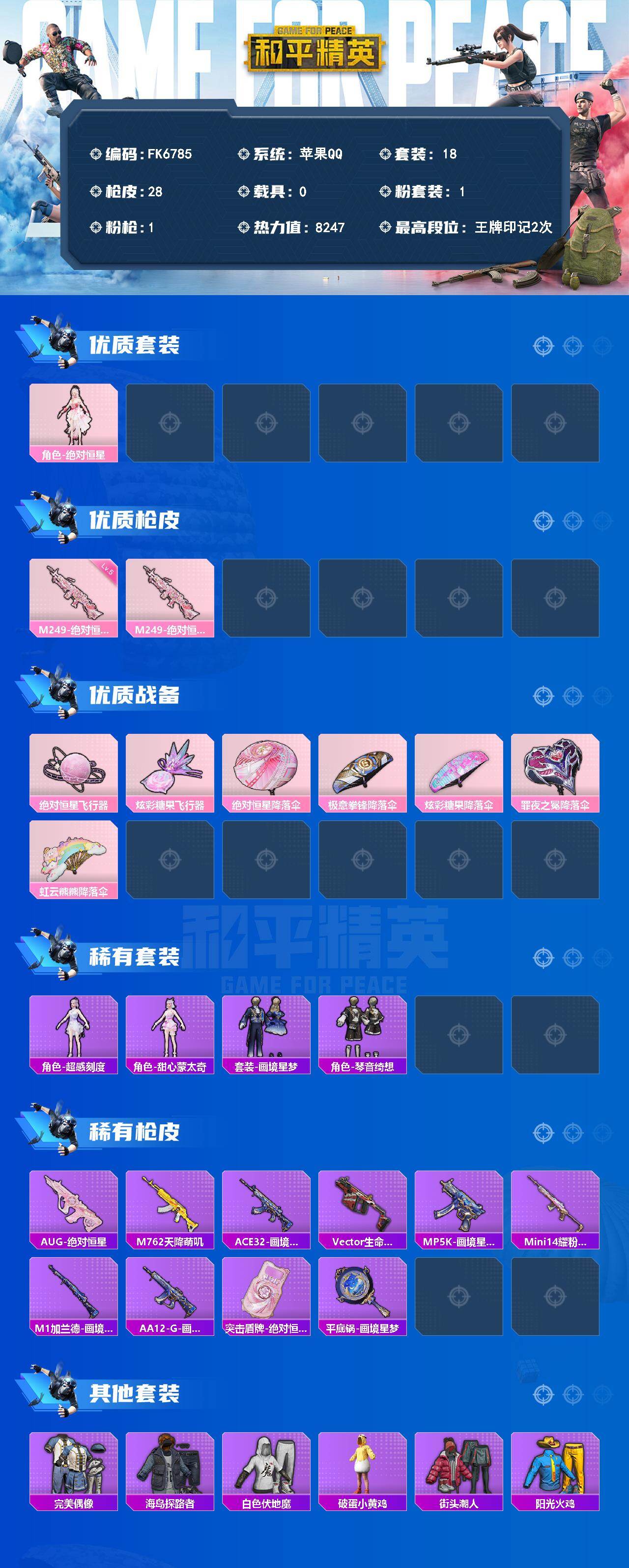 HPCMW4182903和平精英账号详情图2