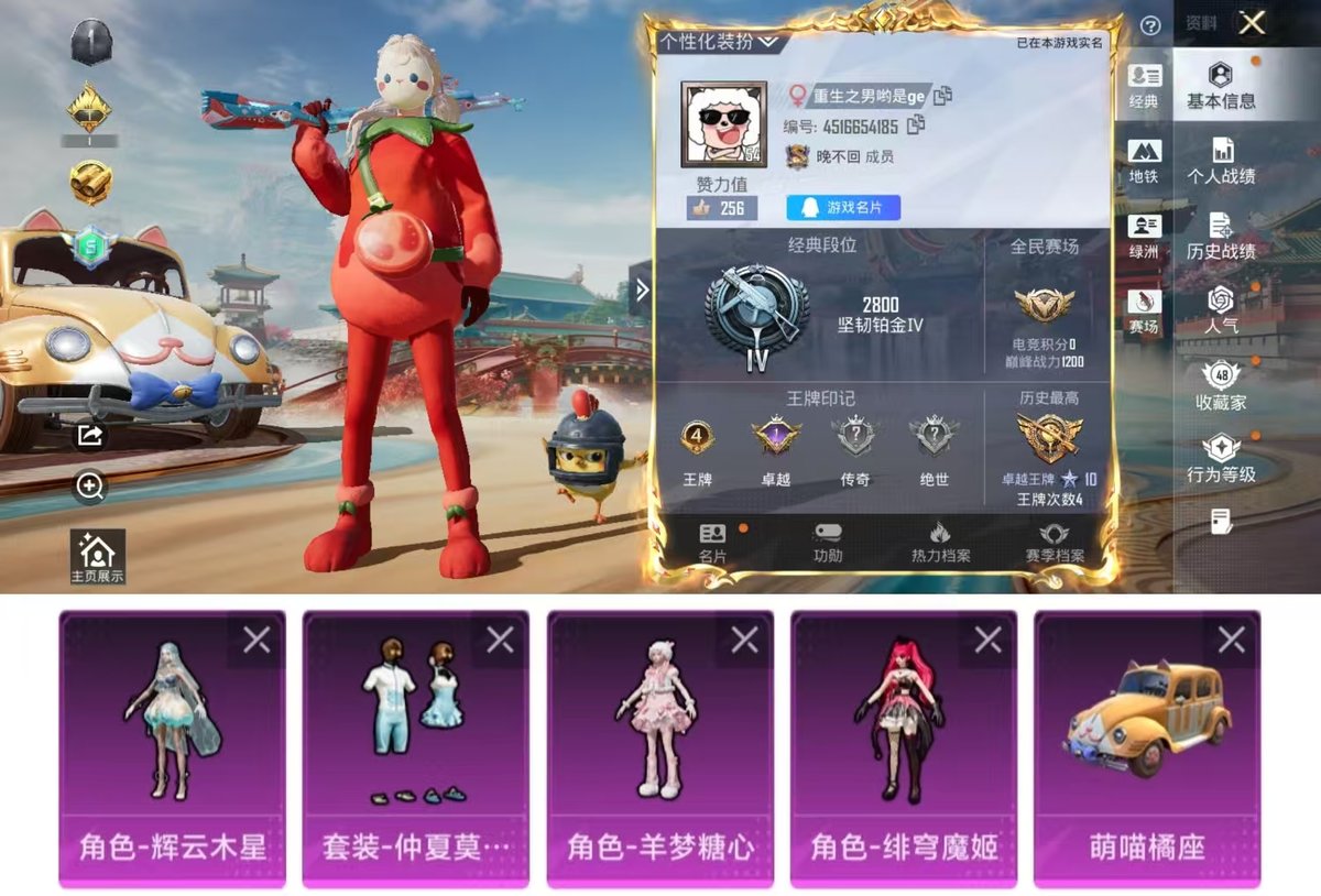 HPQM4166743和平精英账号详情图4