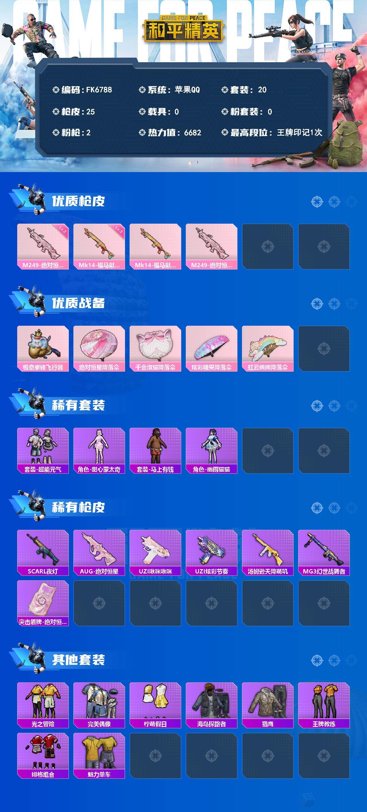 HPCMW4182952和平精英账号详情图2