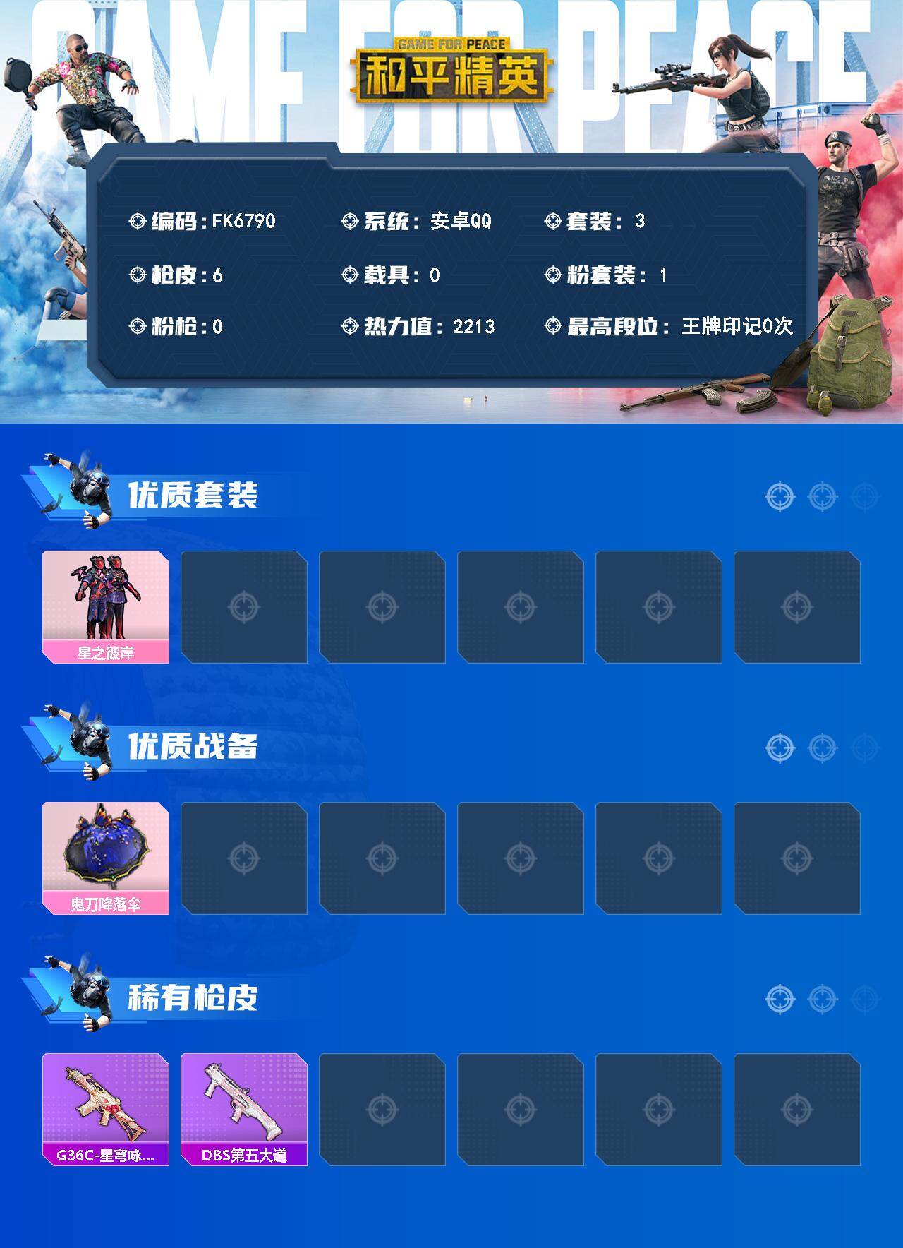 HPCMW4182967和平精英账号详情图2