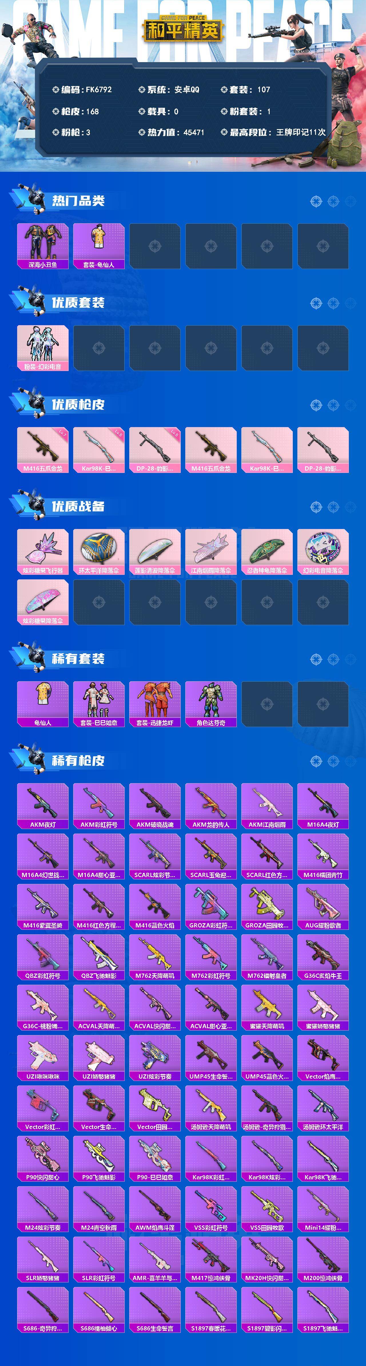 HPCMW4182972和平精英账号详情图2