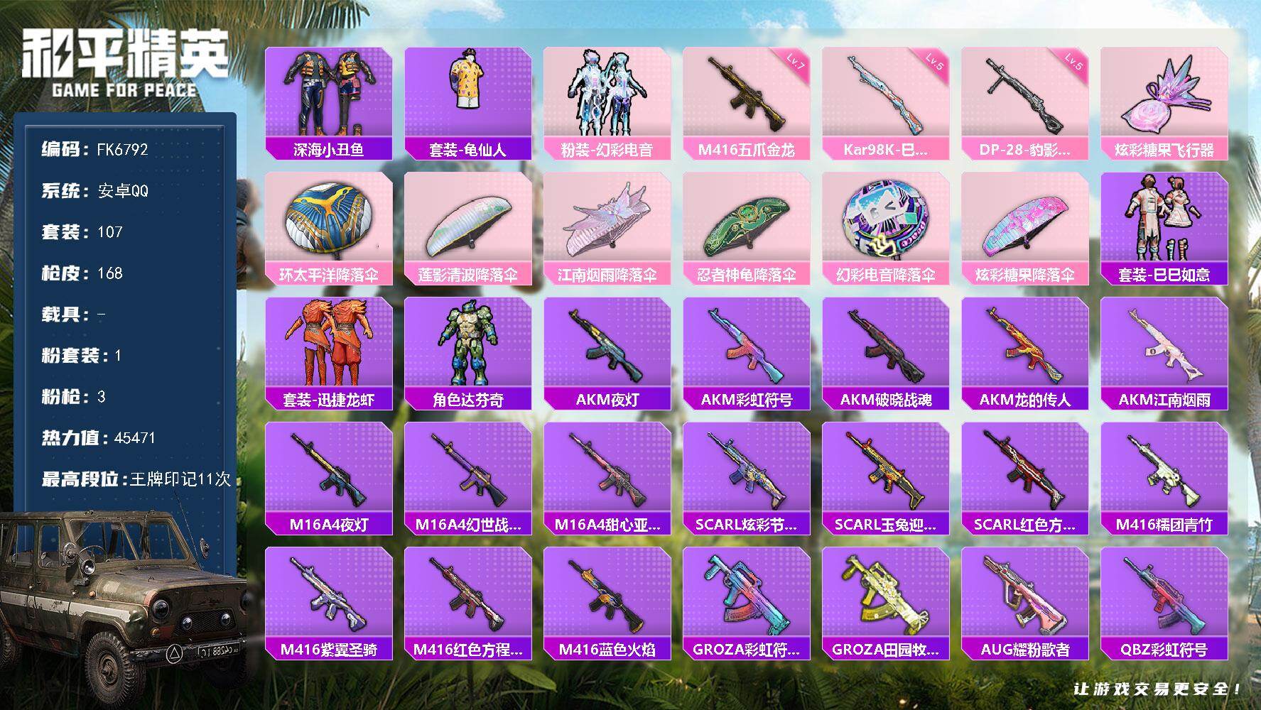 和平精英账号安卓QQ0载具-107套装-168枪皮-H13153安卓Q区-1粉装-3特效枪-45471热力值-11王牌印记-107套装-168枪皮【优质套装】： 幻彩电音【特效枪等级】：Kar98K-巳巳如意(五级- K