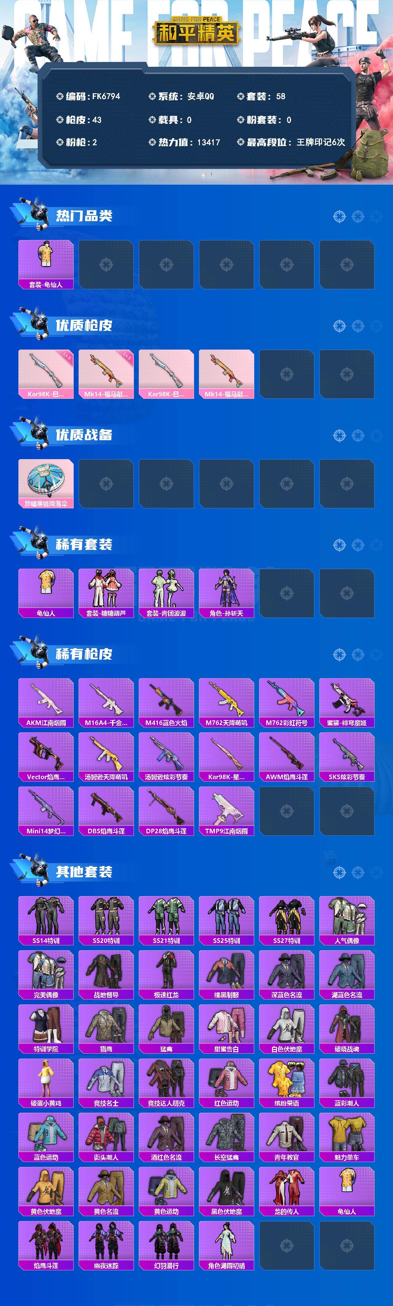 HPCMW4182980和平精英账号详情图2