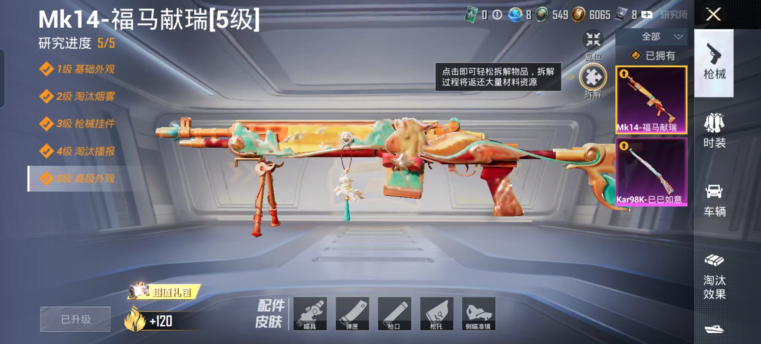 HPCMW4182980和平精英账号详情图5