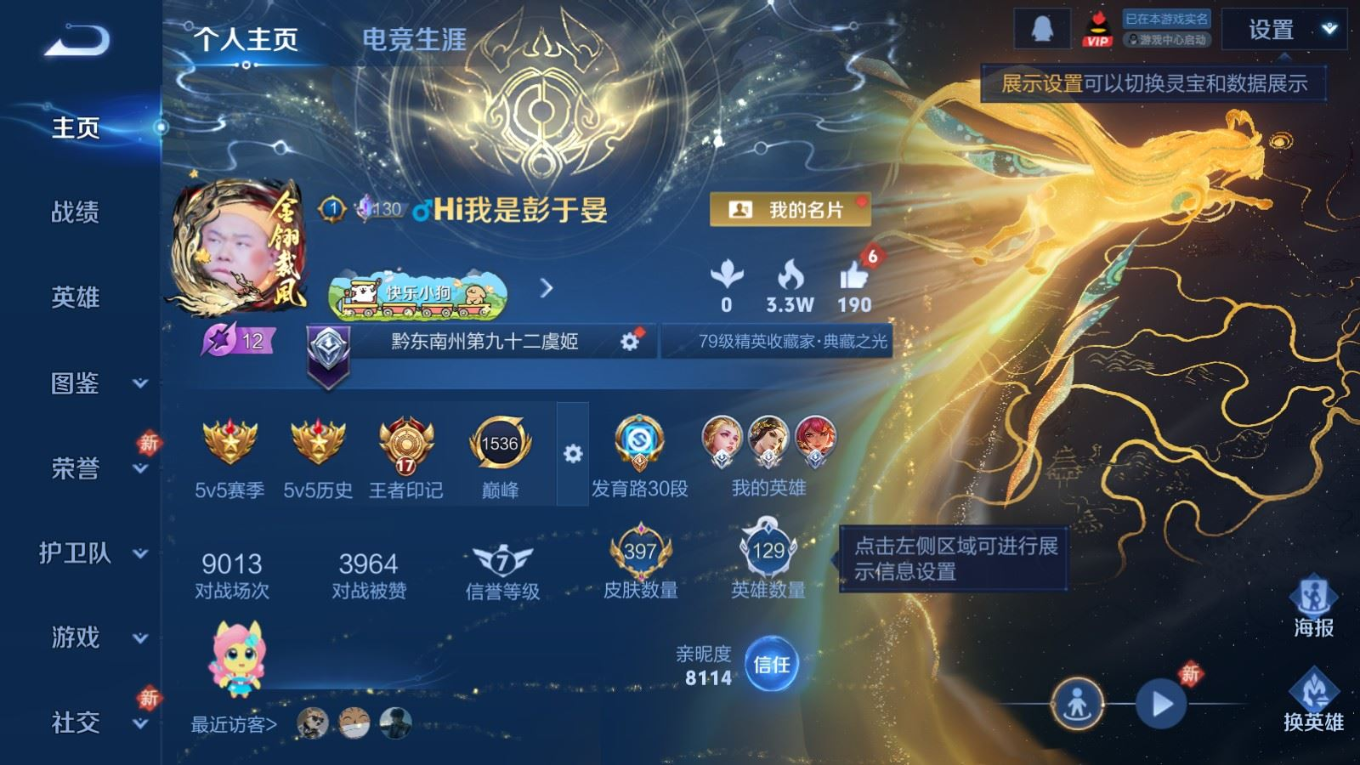 WZQM4294032王者荣耀账号详情图5 WZQM4294032王者荣耀账号详情图5