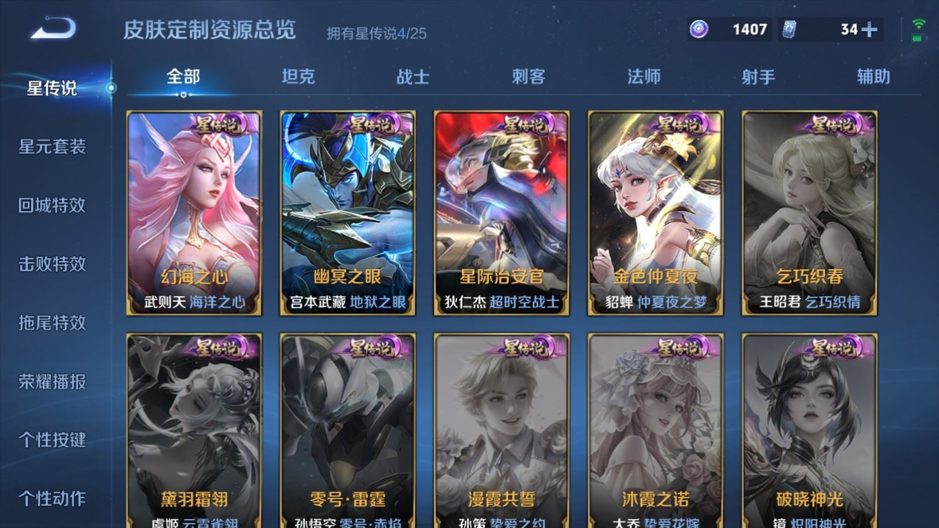 WZQM4294032王者荣耀账号详情图26 WZQM4294032王者荣耀账号详情图26